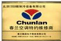 春蘭資質(zhì)