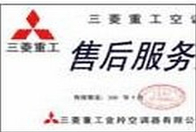 三菱資質(zhì)